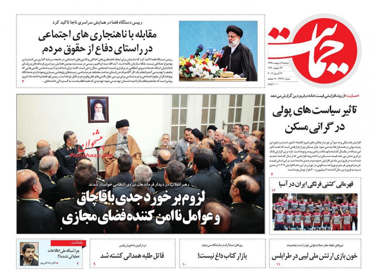 لزوم برخورد جدی با قاچاق و عوامل نا امن کننده فضای مجازی/ اتاق جدید ملاقات ارزی/ جنون قیمتها در بازار خودرو لزوم برخورد جدی با قاچاق و عوامل نا امن کننده فضای مجازی/ اتاق جدید ملاقات ارزی/ جنون قیمتها در بازار خودرو