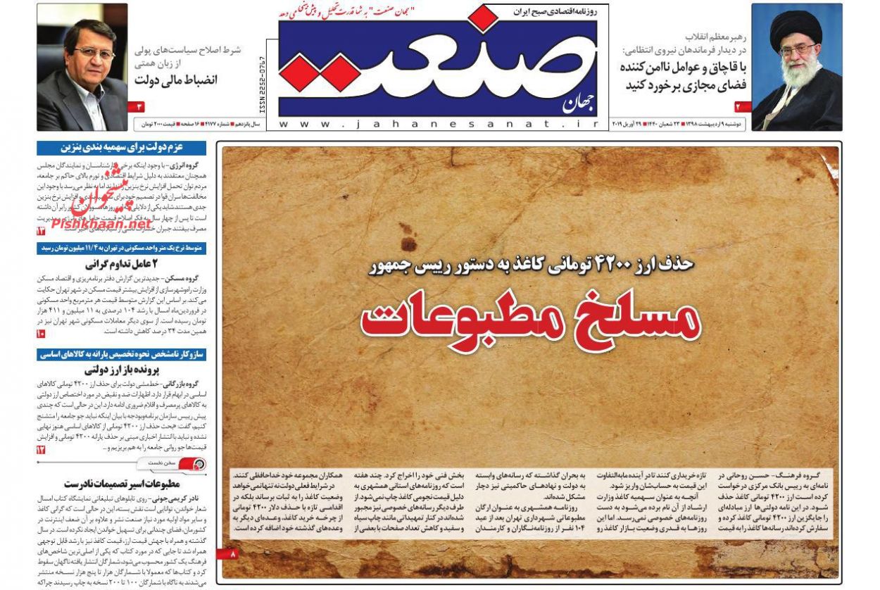 لزوم برخورد جدی با قاچاق و عوامل نا امن کننده فضای مجازی/ اتاق جدید ملاقات ارزی/ جنون قیمتها در بازار خودرو لزوم برخورد جدی با قاچاق و عوامل نا امن کننده فضای مجازی/ اتاق جدید ملاقات ارزی/ جنون قیمتها در بازار خودرو