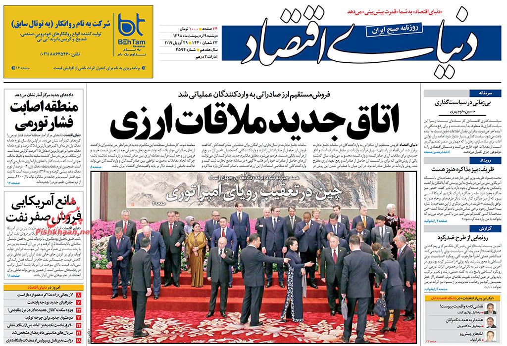 لزوم برخورد جدی با قاچاق و عوامل نا امن کننده فضای مجازی/ اتاق جدید ملاقات ارزی/ جنون قیمتها در بازار خودرو لزوم برخورد جدی با قاچاق و عوامل نا امن کننده فضای مجازی/ اتاق جدید ملاقات ارزی/ جنون قیمتها در بازار خودرو