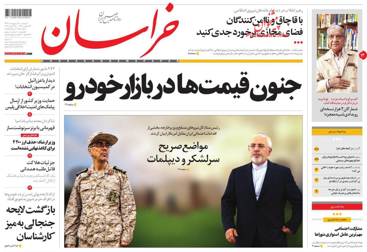 لزوم برخورد جدی با قاچاق و عوامل نا امن کننده فضای مجازی/ اتاق جدید ملاقات ارزی/ جنون قیمتها در بازار خودرو لزوم برخورد جدی با قاچاق و عوامل نا امن کننده فضای مجازی/ اتاق جدید ملاقات ارزی/ جنون قیمتها در بازار خودرو