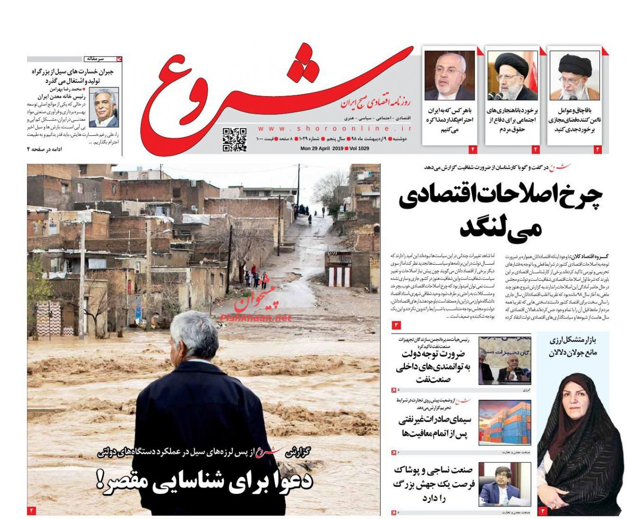 لزوم برخورد جدی با قاچاق و عوامل نا امن کننده فضای مجازی/ اتاق جدید ملاقات ارزی/ جنون قیمتها در بازار خودرو لزوم برخورد جدی با قاچاق و عوامل نا امن کننده فضای مجازی/ اتاق جدید ملاقات ارزی/ جنون قیمتها در بازار خودرو