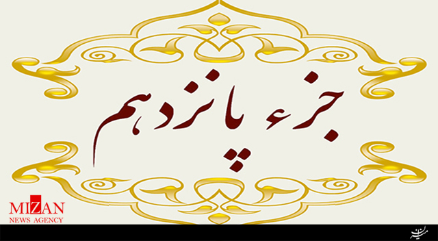 تلاوت جزء پانزدهم قرآن با صدای حسن ربیعیان تلاوت جزء پانزدهم قرآن با صدای حسن ربیعیان