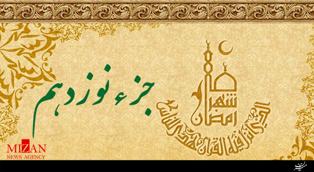 تلاوت جزء نوزدهم قرآن با صدای محمدجواد رفیعی تلاوت جزء نوزدهم قرآن با صدای محمدجواد رفیعی