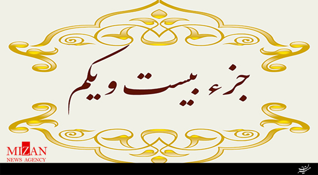 تلاوت جزء بیست‌ویکم قرآن با صدای عباس سلیمی