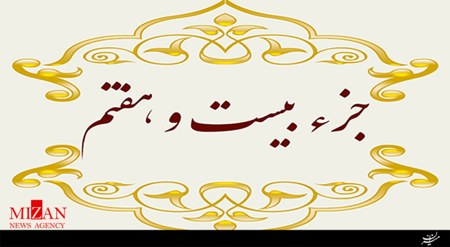 تلاوت جزء بیستوهفتم قرآن با صدای هاشم روغنی تلاوت جزء بیستوهفتم قرآن با صدای هاشم روغنی