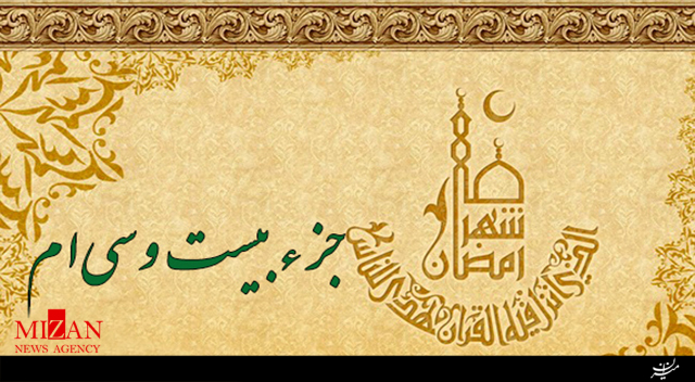 تلاوت جزء سیام قرآن با صدای احمد ابوالقاسمی تلاوت جزء سیام قرآن با صدای احمد ابوالقاسمی