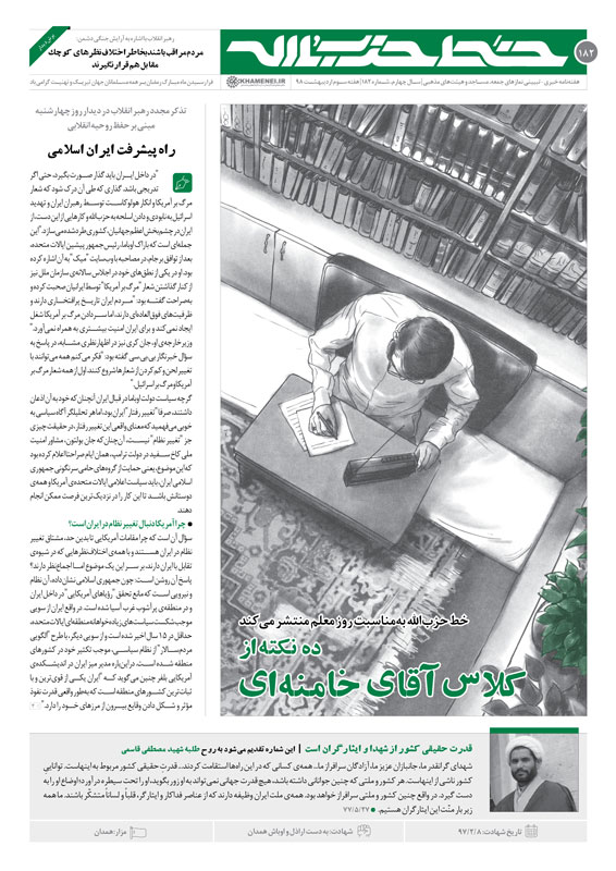ده نکته از کلاس آقای خامنه‌ای