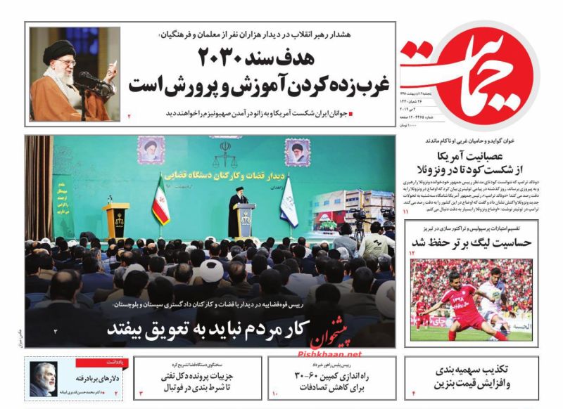 هدف سند ۲۰۳۰ غرب‌زده کردن آموزش و پرورش است/ مدل جایگزین فروش نفت/ الزامات «ایران سربلند فردا» / آسیا در برابر امریکا