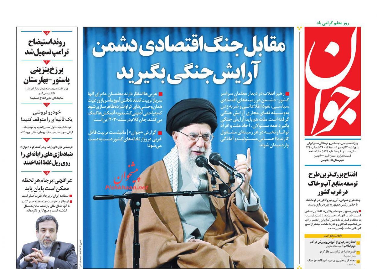 هدف سند ۲۰۳۰ غرب‌زده کردن آموزش و پرورش است/ مدل جایگزین فروش نفت/ الزامات «ایران سربلند فردا» / آسیا در برابر امریکا