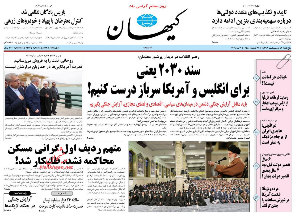 هدف سند ۲۰۳۰ غرب‌زده کردن آموزش و پرورش است/ مدل جایگزین فروش نفت/ الزامات «ایران سربلند فردا» / آسیا در برابر امریکا