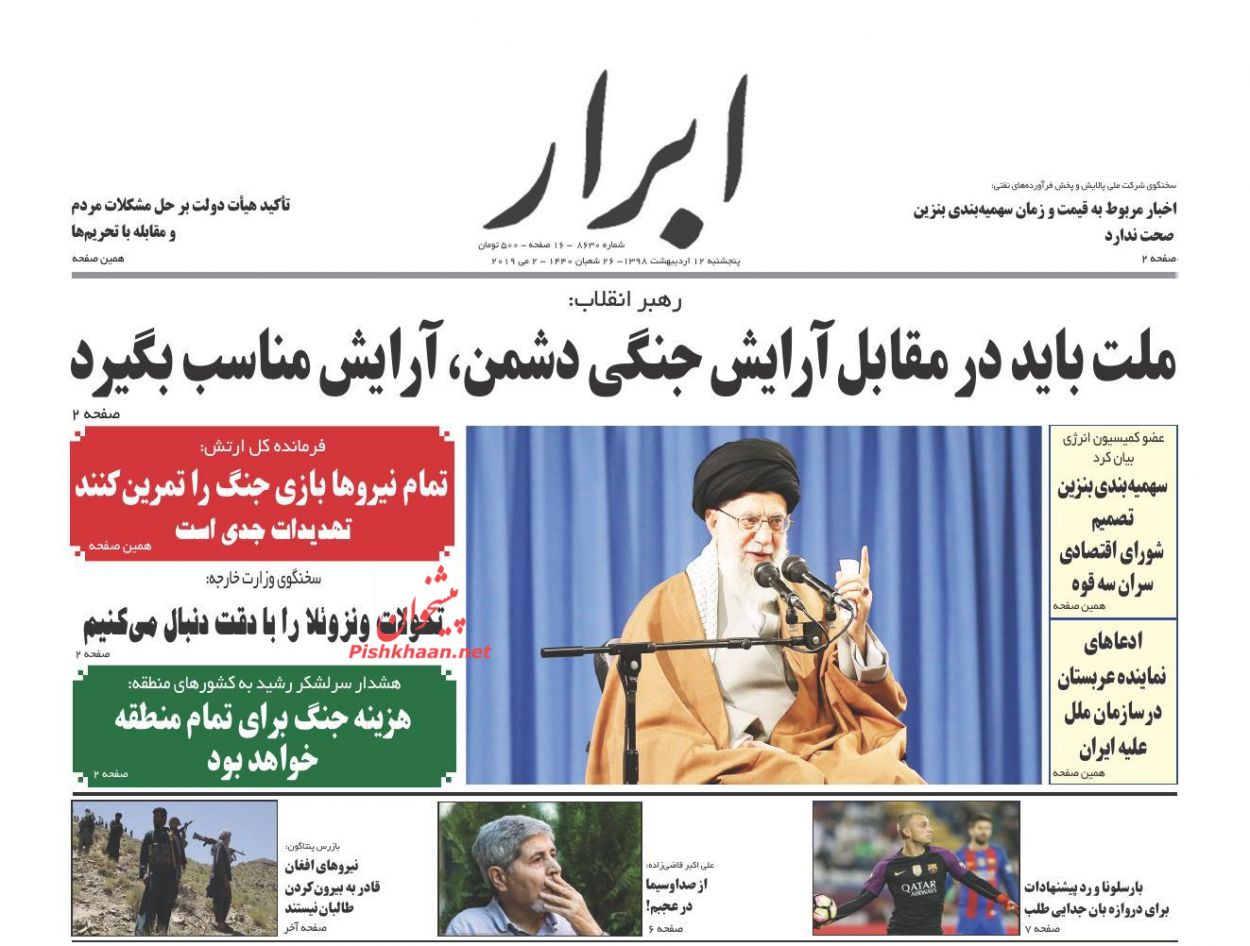 هدف سند ۲۰۳۰ غرب‌زده کردن آموزش و پرورش است/ مدل جایگزین فروش نفت/ الزامات «ایران سربلند فردا» / آسیا در برابر امریکا