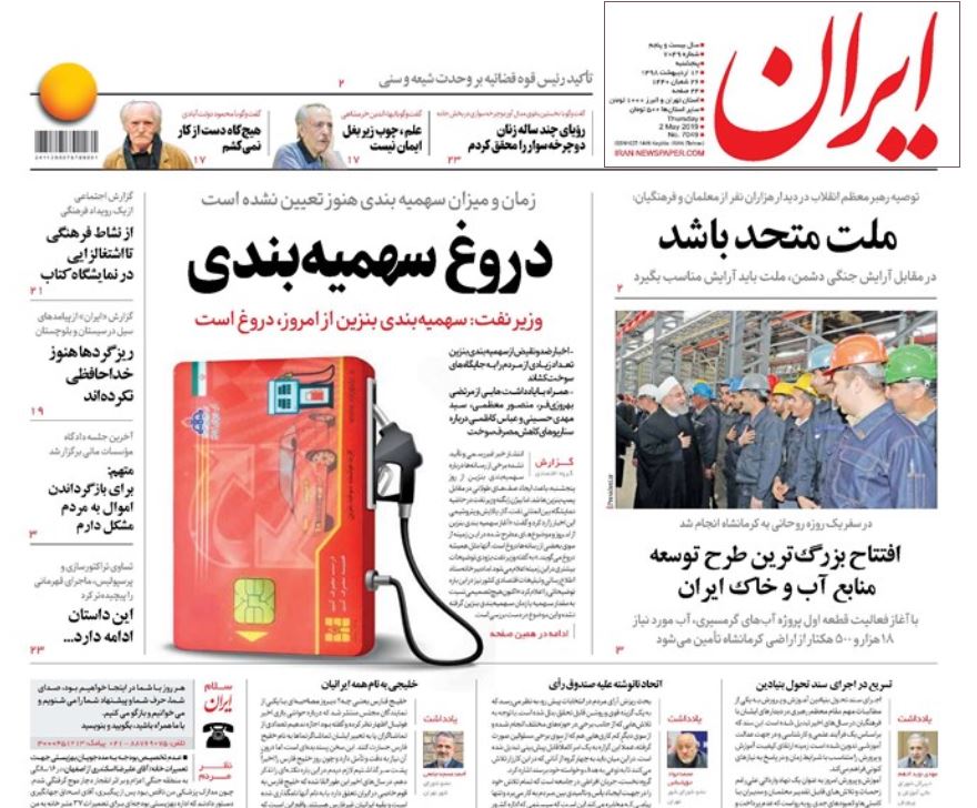 هدف سند ۲۰۳۰ غرب‌زده کردن آموزش و پرورش است/ مدل جایگزین فروش نفت/ الزامات «ایران سربلند فردا» / آسیا در برابر امریکا