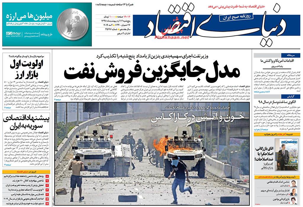 هدف سند ۲۰۳۰ غرب‌زده کردن آموزش و پرورش است/ مدل جایگزین فروش نفت/ الزامات «ایران سربلند فردا» / آسیا در برابر امریکا