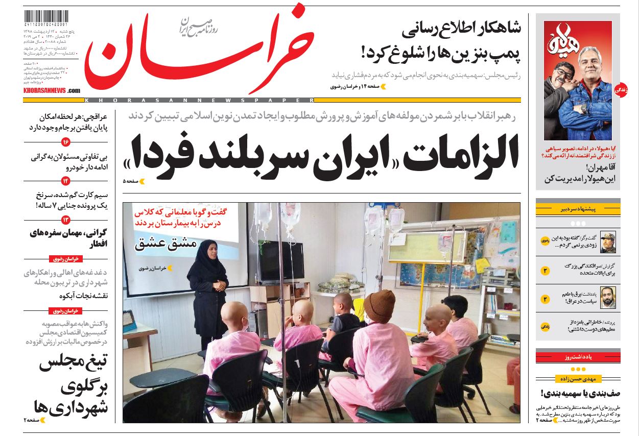 هدف سند ۲۰۳۰ غرب‌زده کردن آموزش و پرورش است/ مدل جایگزین فروش نفت/ الزامات «ایران سربلند فردا» / آسیا در برابر امریکا