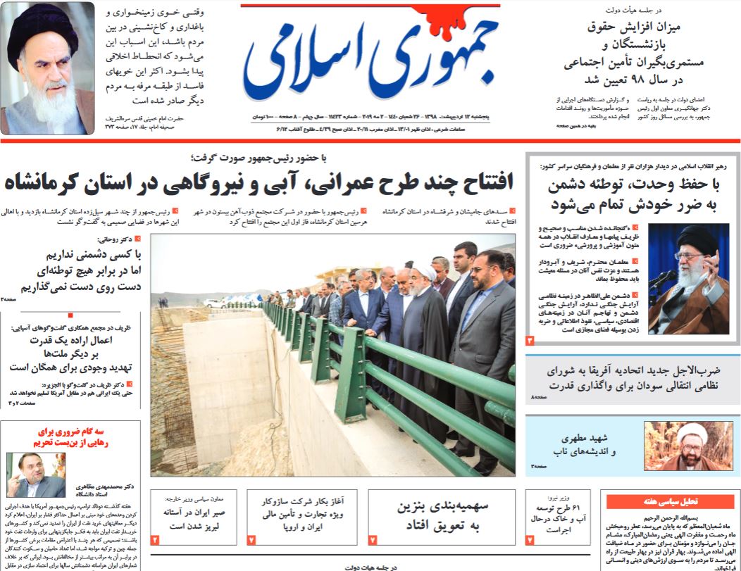 هدف سند ۲۰۳۰ غرب‌زده کردن آموزش و پرورش است/ مدل جایگزین فروش نفت/ الزامات «ایران سربلند فردا» / آسیا در برابر امریکا