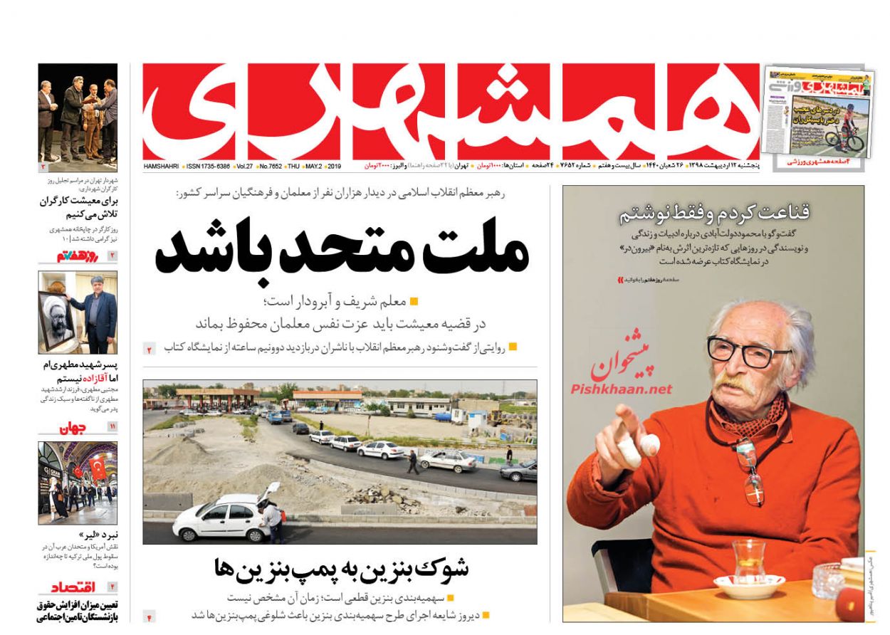 هدف سند ۲۰۳۰ غرب‌زده کردن آموزش و پرورش است/ مدل جایگزین فروش نفت/ الزامات «ایران سربلند فردا» / آسیا در برابر امریکا