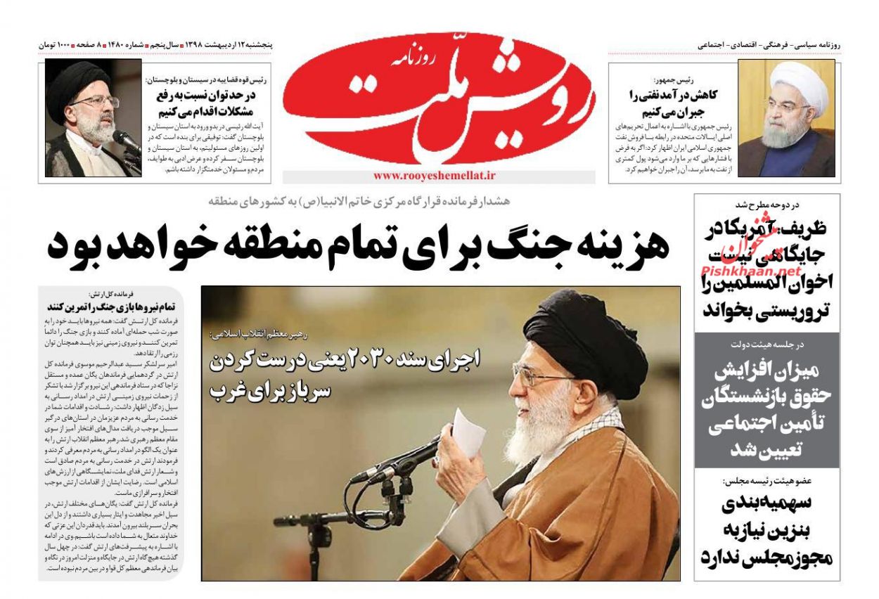 هدف سند ۲۰۳۰ غرب‌زده کردن آموزش و پرورش است/ مدل جایگزین فروش نفت/ الزامات «ایران سربلند فردا» / آسیا در برابر امریکا