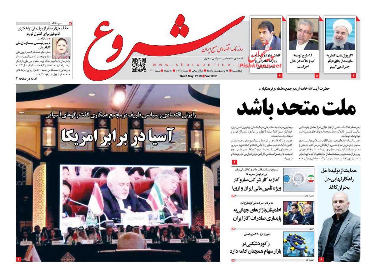 هدف سند ۲۰۳۰ غرب‌زده کردن آموزش و پرورش است/ مدل جایگزین فروش نفت/ الزامات «ایران سربلند فردا» / آسیا در برابر امریکا