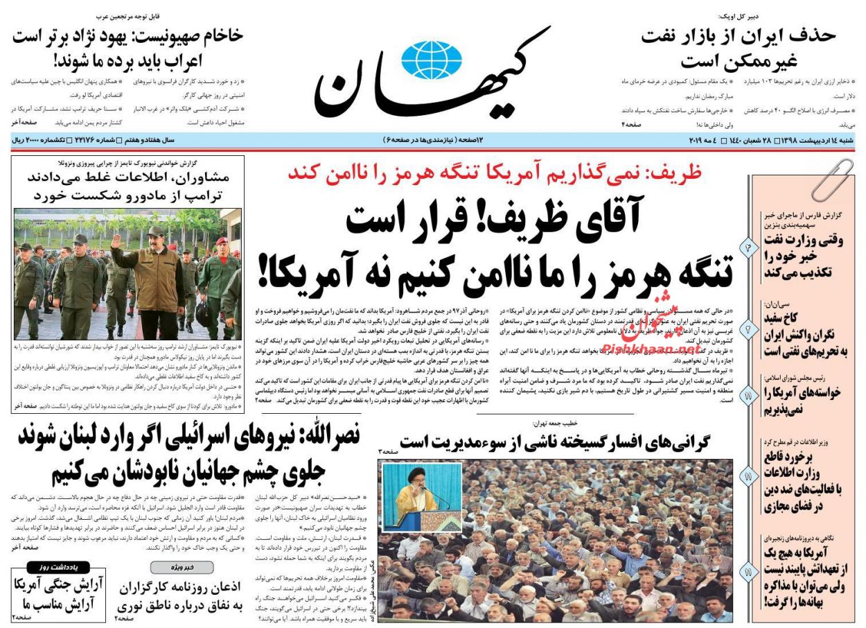 دیوانگی حداکثری آمریکای ترامپ/ کلید افزایش عرضه مسکن/ حذف ایران از بازار نفت غیر ممکن است/ برخورد با سایت‎های قیمت ساز خودرو/ هشدار به اوپک