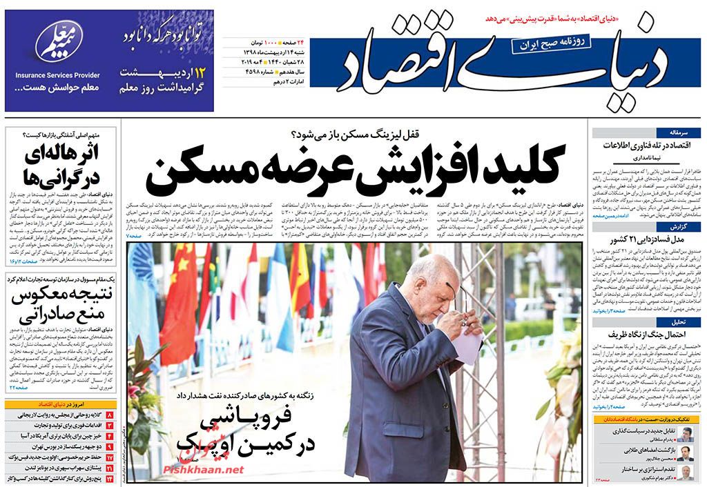 دیوانگی حداکثری آمریکای ترامپ/ کلید افزایش عرضه مسکن/ حذف ایران از بازار نفت غیر ممکن است/ برخورد با سایت‎های قیمت ساز خودرو/ هشدار به اوپک