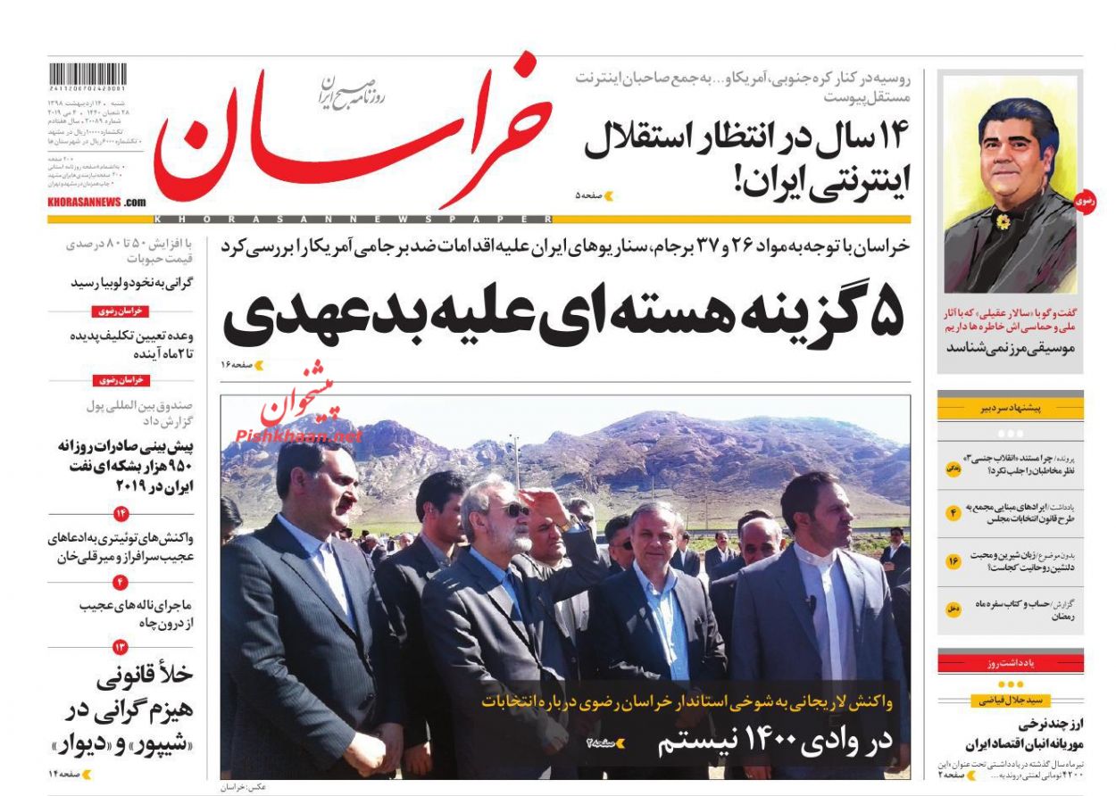 دیوانگی حداکثری آمریکای ترامپ/ کلید افزایش عرضه مسکن/ حذف ایران از بازار نفت غیر ممکن است/ برخورد با سایت‎های قیمت ساز خودرو/ هشدار به اوپک