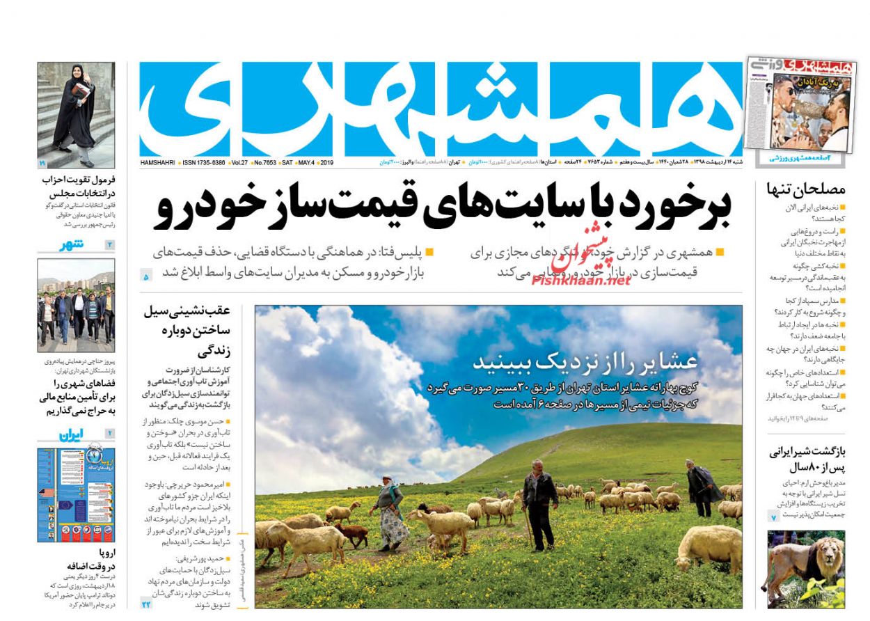 دیوانگی حداکثری آمریکای ترامپ/ کلید افزایش عرضه مسکن/ حذف ایران از بازار نفت غیر ممکن است/ برخورد با سایت‎های قیمت ساز خودرو/ هشدار به اوپک
