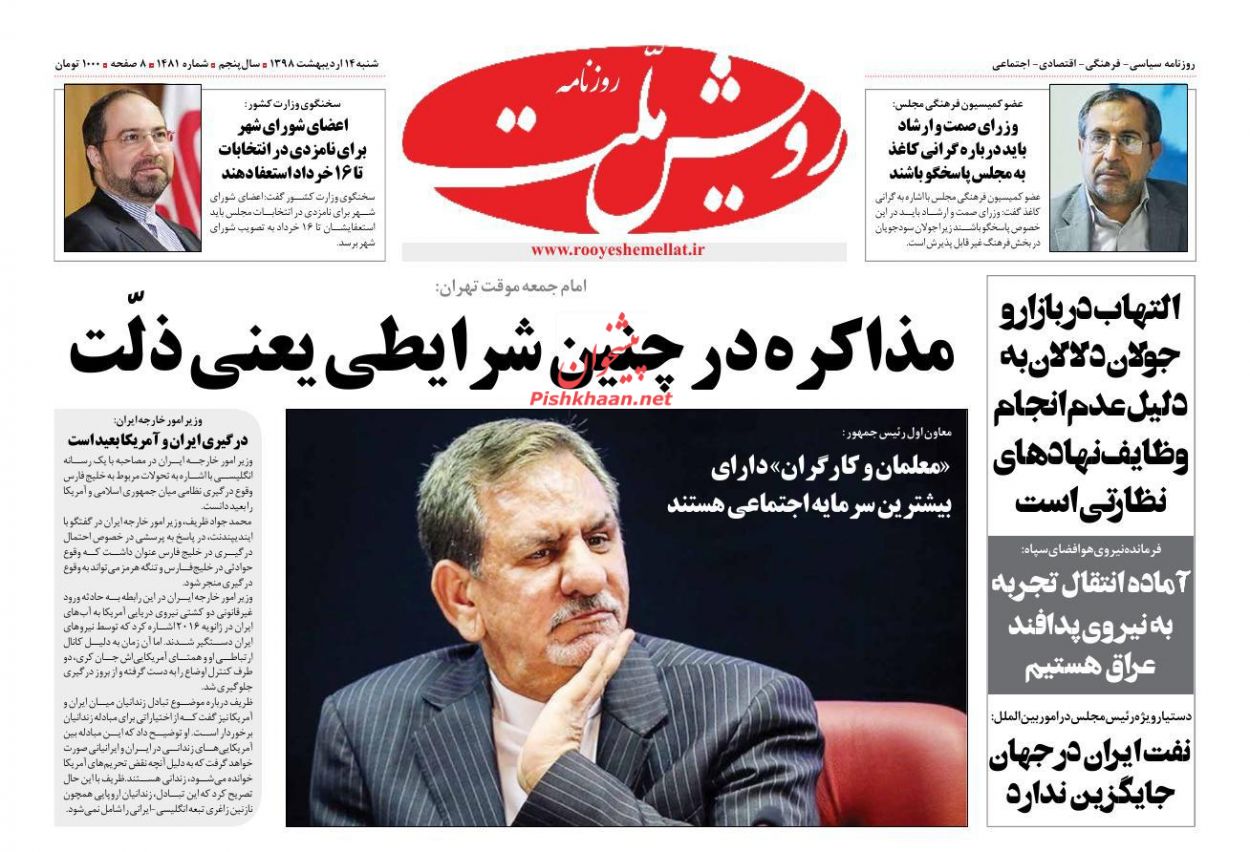 دیوانگی حداکثری آمریکای ترامپ/ کلید افزایش عرضه مسکن/ حذف ایران از بازار نفت غیر ممکن است/ برخورد با سایت‎های قیمت ساز خودرو/ هشدار به اوپک