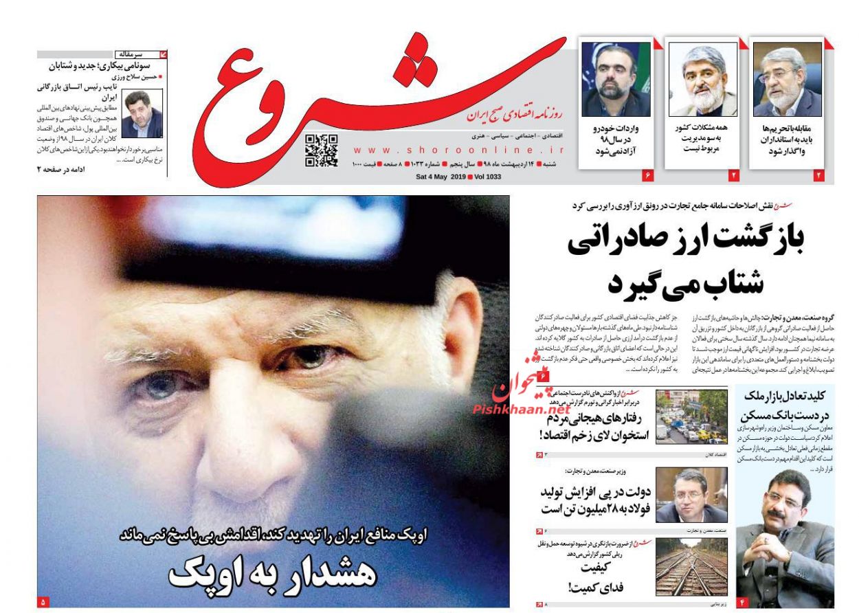 دیوانگی حداکثری آمریکای ترامپ/ کلید افزایش عرضه مسکن/ حذف ایران از بازار نفت غیر ممکن است/ برخورد با سایت‎های قیمت ساز خودرو/ هشدار به اوپک
