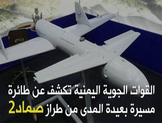 قدرت پهپادی ارتش یمن؛ از عملیات شناسایی تا هدف قرار دادن فرودگاه ابوظبی و تأسیسات آرامکو قدرت پهپادی ارتش یمن؛ از عملیات شناسایی تا هدف قرار دادن فرودگاه ابوظبی و تأسیسات آرامکو