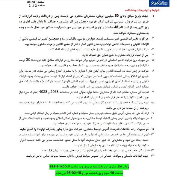جزئیات پیش فروش جدید محصولات ایران خودرو اعلام شد جزئیات پیش فروش جدید محصولات ایران خودرو اعلام شد