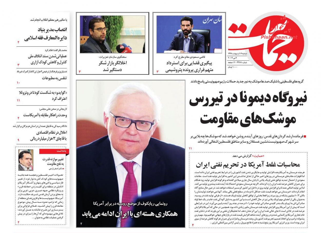 نیروگاه دیمونا در تیررس موشکهای مقاومت / فروش نفت از مسیر خاکستری/ کار گروهی برای گره افکنی در کاغذ نیروگاه دیمونا در تیررس موشکهای مقاومت / فروش نفت از مسیر خاکستری/ کار گروهی برای گره افکنی در کاغذ