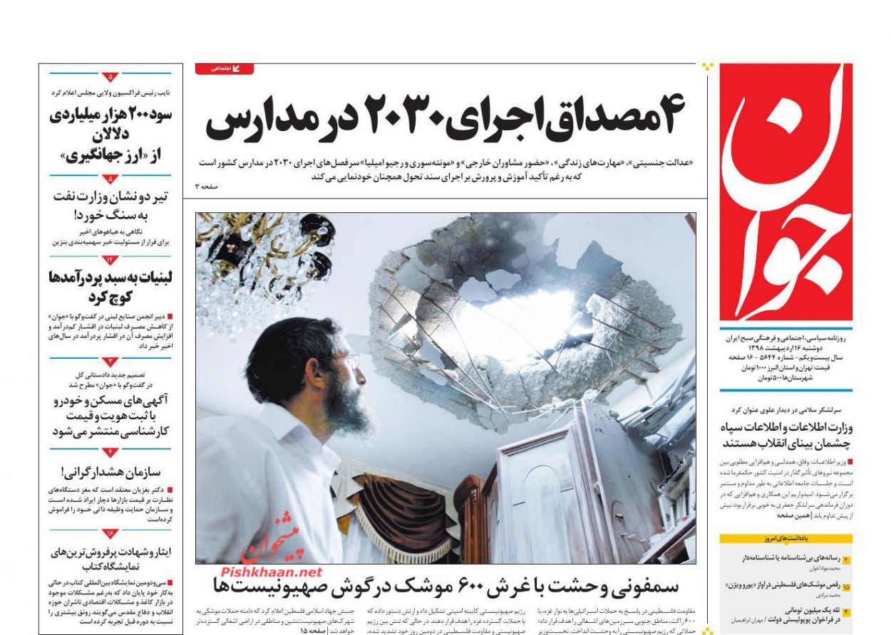 نیروگاه دیمونا در تیررس موشکهای مقاومت / فروش نفت از مسیر خاکستری/ کار گروهی برای گره افکنی در کاغذ نیروگاه دیمونا در تیررس موشکهای مقاومت / فروش نفت از مسیر خاکستری/ کار گروهی برای گره افکنی در کاغذ