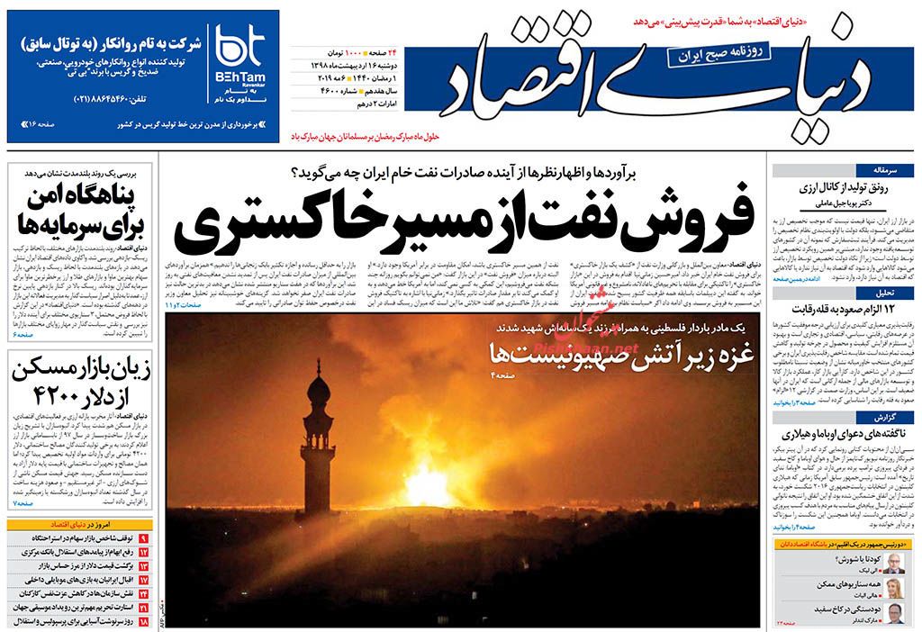 نیروگاه دیمونا در تیررس موشکهای مقاومت / فروش نفت از مسیر خاکستری/ کار گروهی برای گره افکنی در کاغذ نیروگاه دیمونا در تیررس موشکهای مقاومت / فروش نفت از مسیر خاکستری/ کار گروهی برای گره افکنی در کاغذ