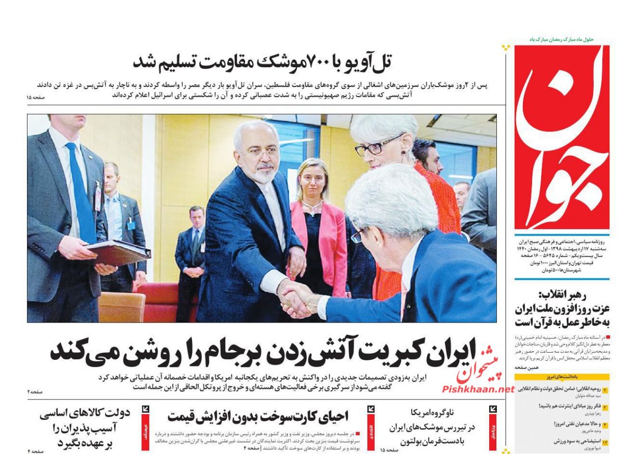 عمل به قرآن و ایستادگی در برابر استکبار علت پیشرفت ملت ایران است/ فوبیای تورم بنزینی/ نوبت عکس العمل ایران عمل به قرآن و ایستادگی در برابر استکبار علت پیشرفت ملت ایران است/ فوبیای تورم بنزینی/ نوبت عکس العمل ایران