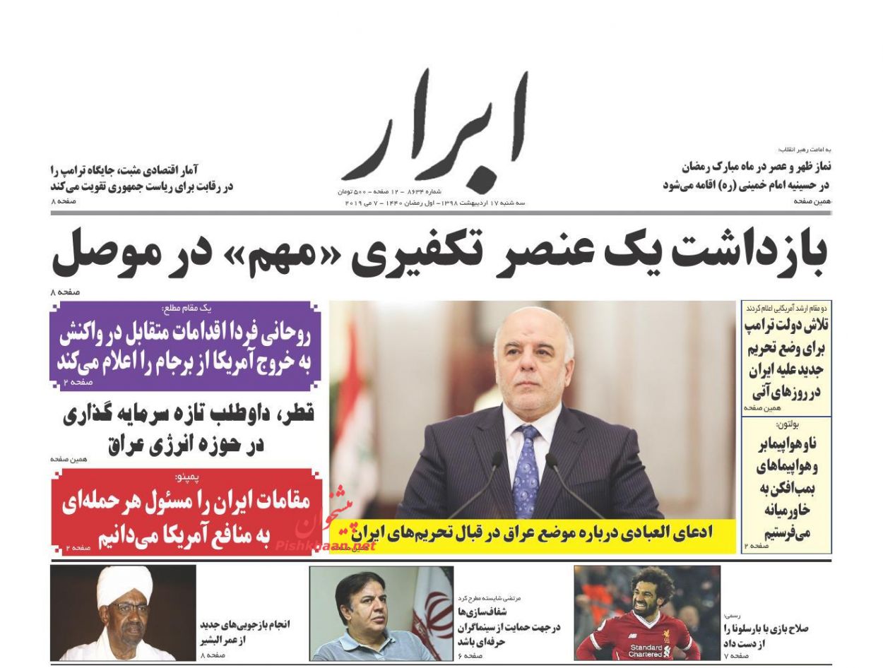 عمل به قرآن و ایستادگی در برابر استکبار علت پیشرفت ملت ایران است/ فوبیای تورم بنزینی/ نوبت عکس العمل ایران عمل به قرآن و ایستادگی در برابر استکبار علت پیشرفت ملت ایران است/ فوبیای تورم بنزینی/ نوبت عکس العمل ایران