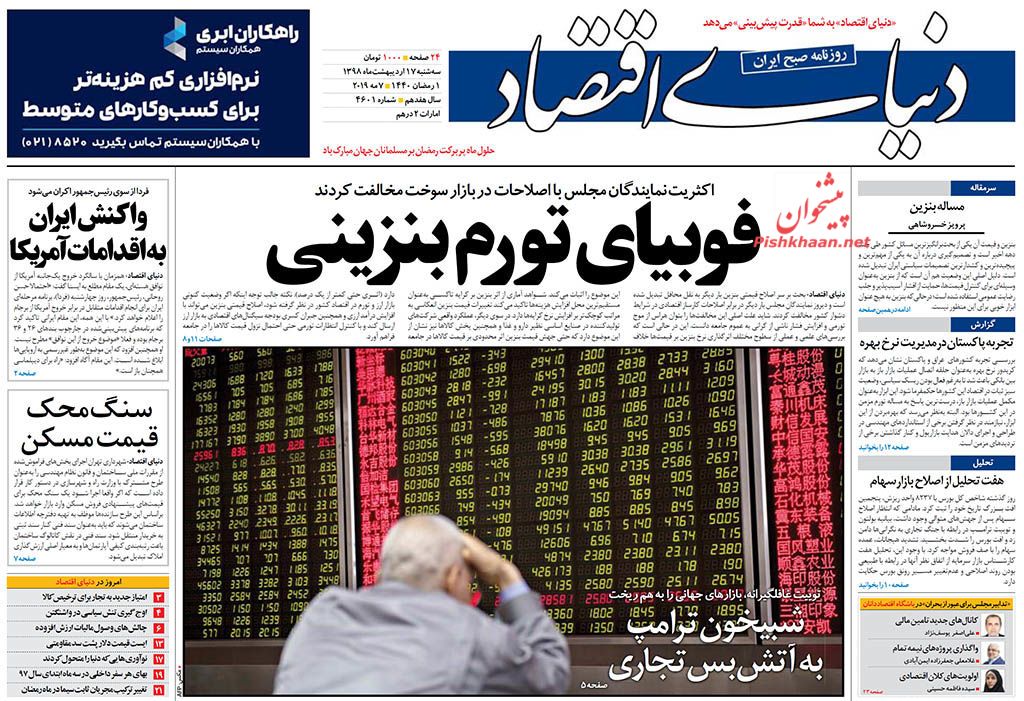 عمل به قرآن و ایستادگی در برابر استکبار علت پیشرفت ملت ایران است/ فوبیای تورم بنزینی/ نوبت عکس العمل ایران عمل به قرآن و ایستادگی در برابر استکبار علت پیشرفت ملت ایران است/ فوبیای تورم بنزینی/ نوبت عکس العمل ایران