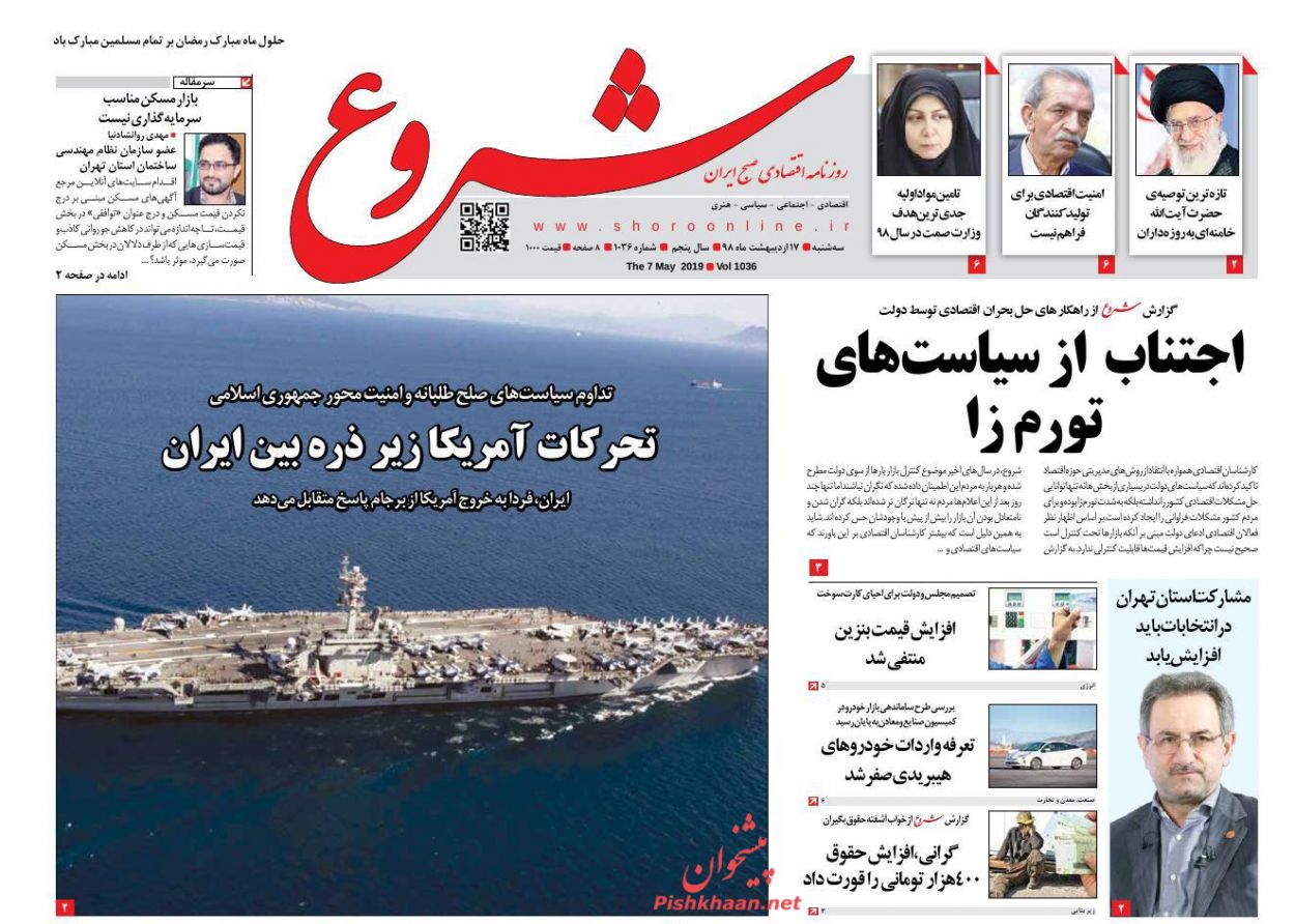 عمل به قرآن و ایستادگی در برابر استکبار علت پیشرفت ملت ایران است/ فوبیای تورم بنزینی/ نوبت عکس العمل ایران عمل به قرآن و ایستادگی در برابر استکبار علت پیشرفت ملت ایران است/ فوبیای تورم بنزینی/ نوبت عکس العمل ایران
