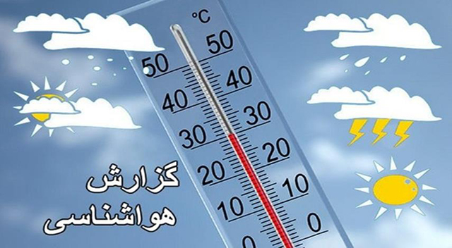 پیش بینی وضع هواشمال غربی کشور بارانی است پیش بینی وضع هواشمال غربی کشور بارانی است