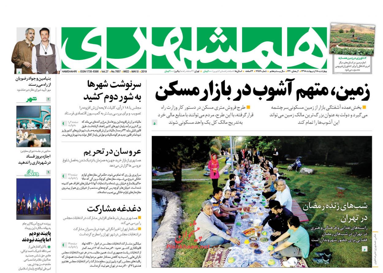 سیاسیون از حقوق شهروندی بهرهبرداری جناحی نکنند/ ظهور صادرکنندگان سایه/ زمین، متهم آشوب در بازار مسکن سیاسیون از حقوق شهروندی بهرهبرداری جناحی نکنند/ ظهور صادرکنندگان سایه/ زمین، متهم آشوب در بازار مسکن