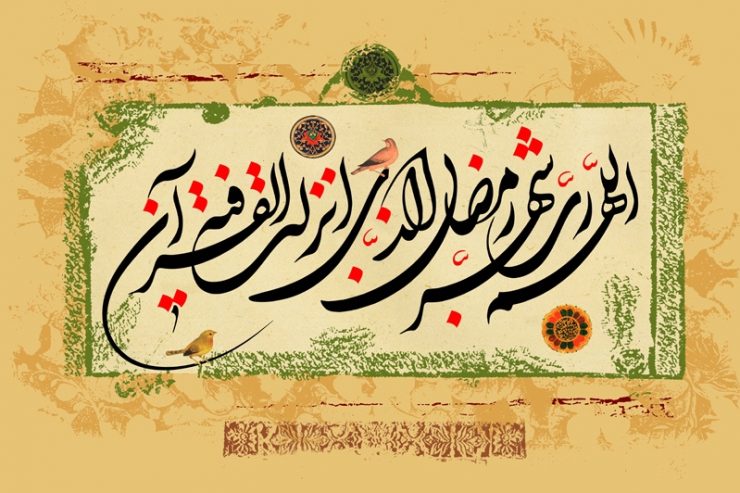 ذکر صلوات و استغفار در دومین روز از ماه مبارک رمضان/زبان، چشم، گوش و حتی اندیشه مان را به رضایتمندی خداوند معطوف کنیم ذکر صلوات و استغفار در دومین روز از ماه مبارک رمضان/زبان، چشم، گوش و حتی اندیشه مان را به رضایتمندی خداوند معطوف کنیم