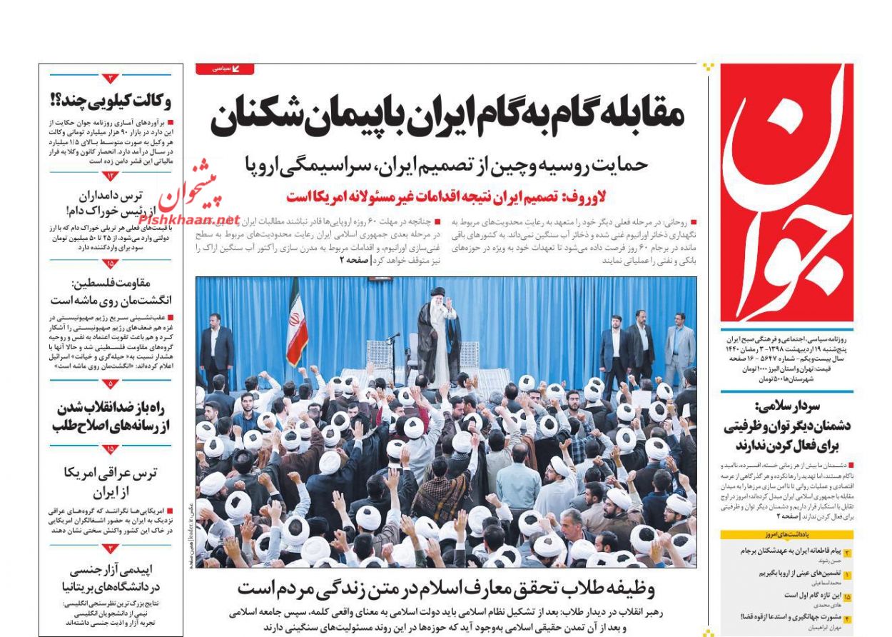 توقف ۲ تعهد برجامی ایران/ ضربه گیر جهانی رکود مسکن/ آن روی برجام توقف ۲ تعهد برجامی ایران/ ضربه گیر جهانی رکود مسکن/ آن روی برجام