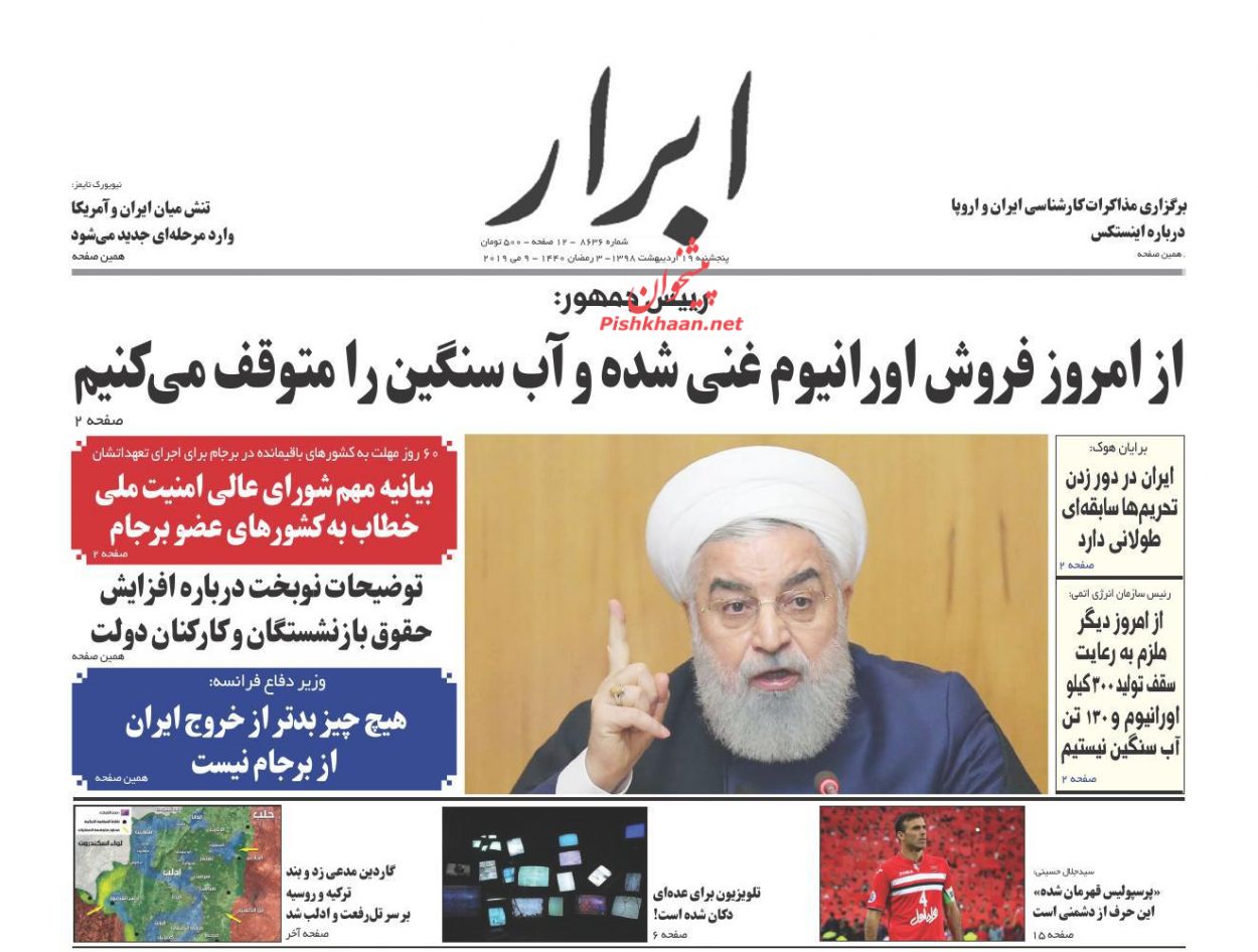 توقف ۲ تعهد برجامی ایران/ ضربه گیر جهانی رکود مسکن/ آن روی برجام توقف ۲ تعهد برجامی ایران/ ضربه گیر جهانی رکود مسکن/ آن روی برجام