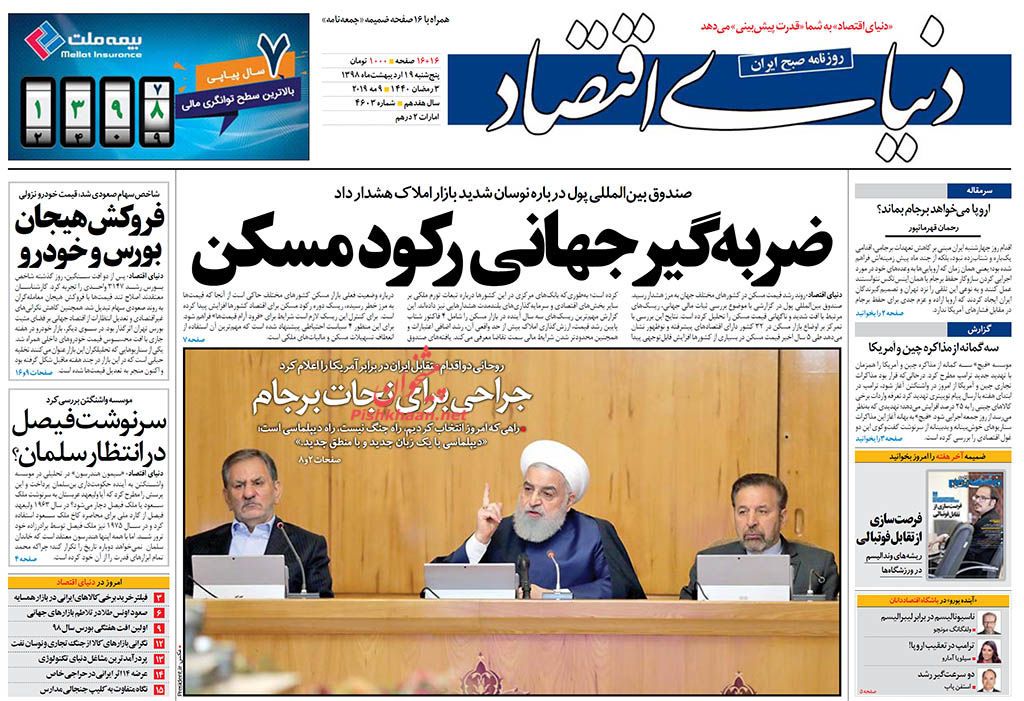 توقف ۲ تعهد برجامی ایران/ ضربه گیر جهانی رکود مسکن/ آن روی برجام توقف ۲ تعهد برجامی ایران/ ضربه گیر جهانی رکود مسکن/ آن روی برجام