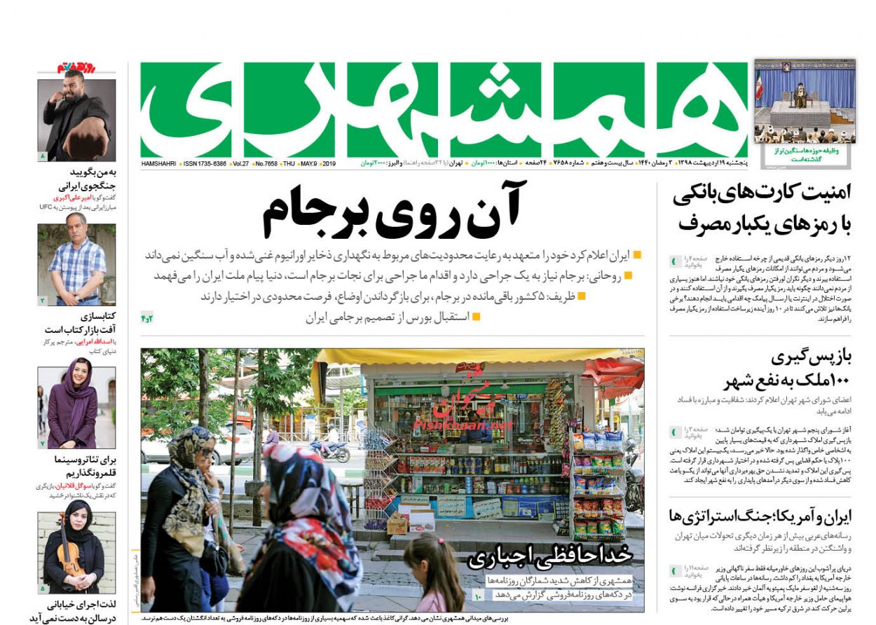 توقف ۲ تعهد برجامی ایران/ ضربه گیر جهانی رکود مسکن/ آن روی برجام توقف ۲ تعهد برجامی ایران/ ضربه گیر جهانی رکود مسکن/ آن روی برجام