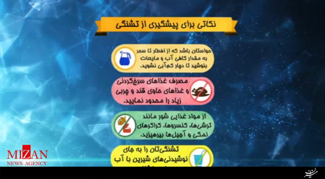 نکاتی برای حفظ سلامتی در ماه رمضان نکاتی برای حفظ سلامتی در ماه رمضان