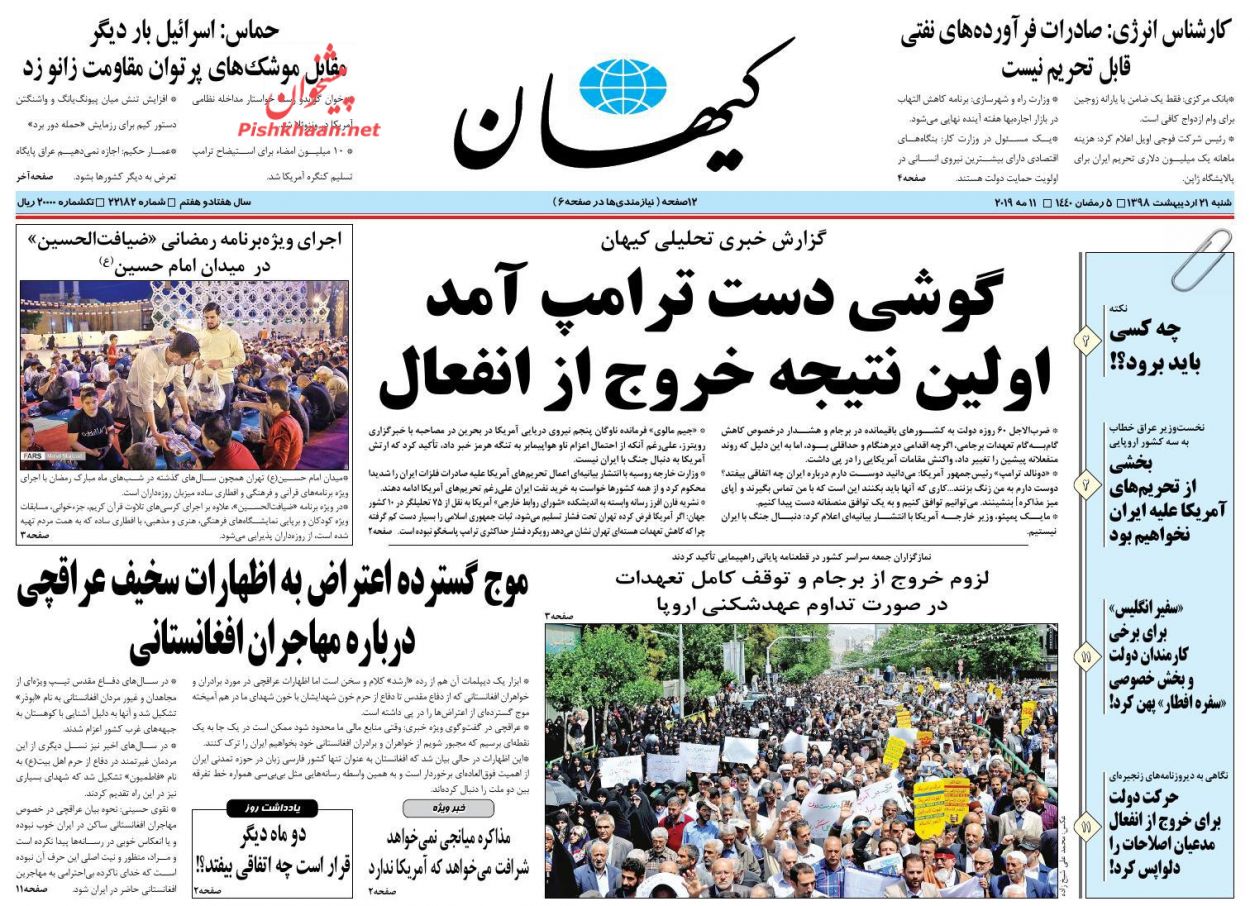 جبهه بزرگ ضد آمریکایی/ کاخ آشفته/ جنگ تجاری در نقطه جوش