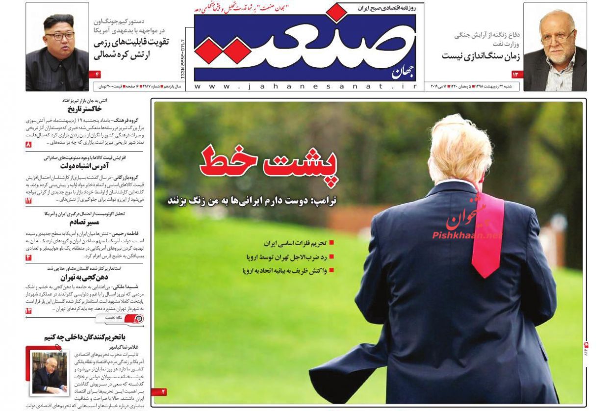 جبهه بزرگ ضد آمریکایی/ کاخ آشفته/ جنگ تجاری در نقطه جوش