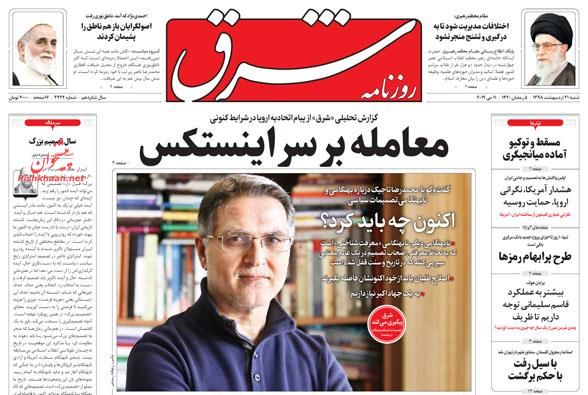 جبهه بزرگ ضد آمریکایی/ کاخ آشفته/ جنگ تجاری در نقطه جوش