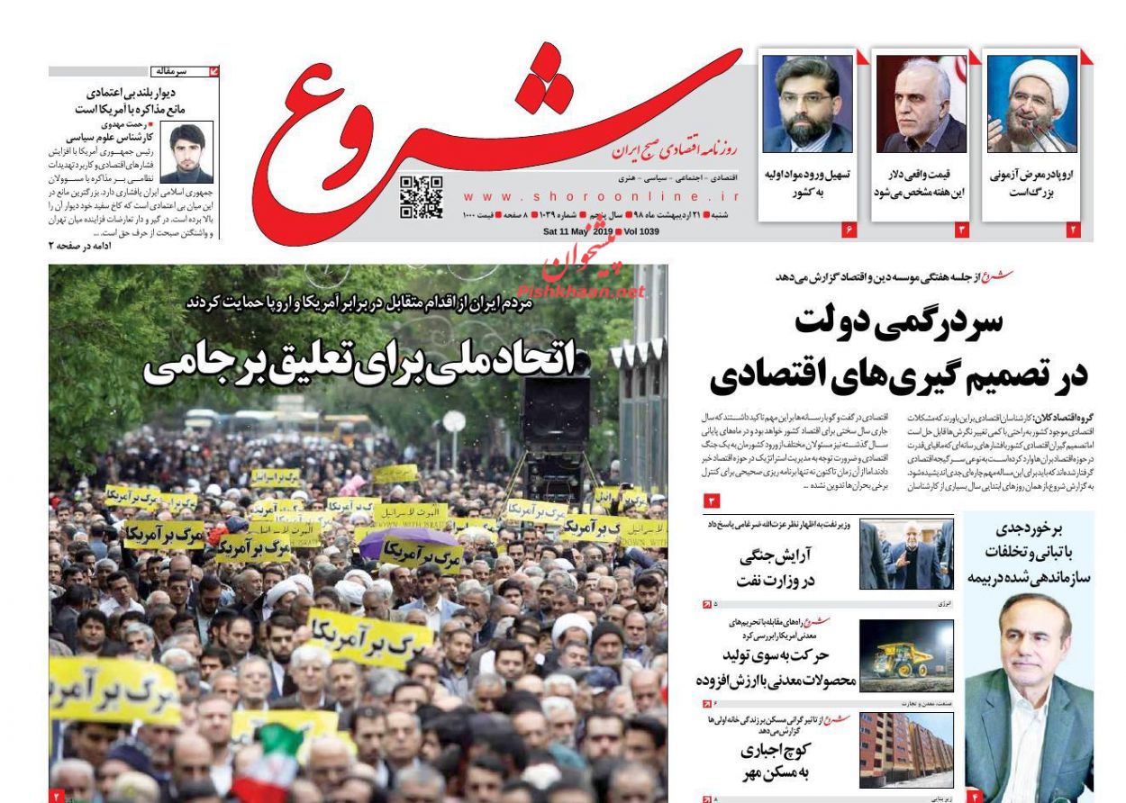 جبهه بزرگ ضد آمریکایی/ کاخ آشفته/ جنگ تجاری در نقطه جوش