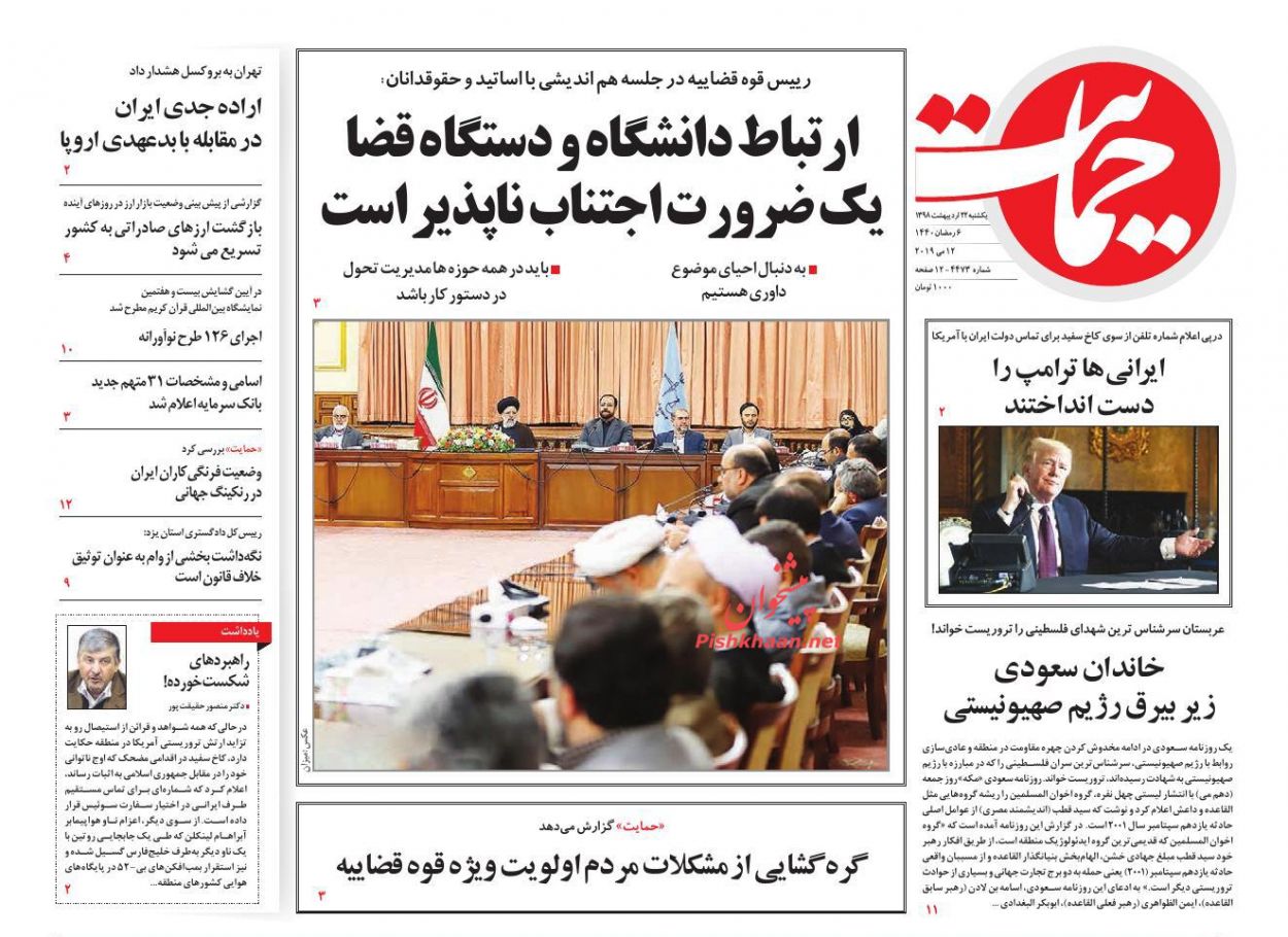 ارتباط دانشگاه و دستگاه قضا یک ضرورت اجتناب ناپذیر است/ دوران سرکشی/ مطبوعات در اغما/ بازی شطرنج اروپا برای جلوگیری از مرگ برجام!